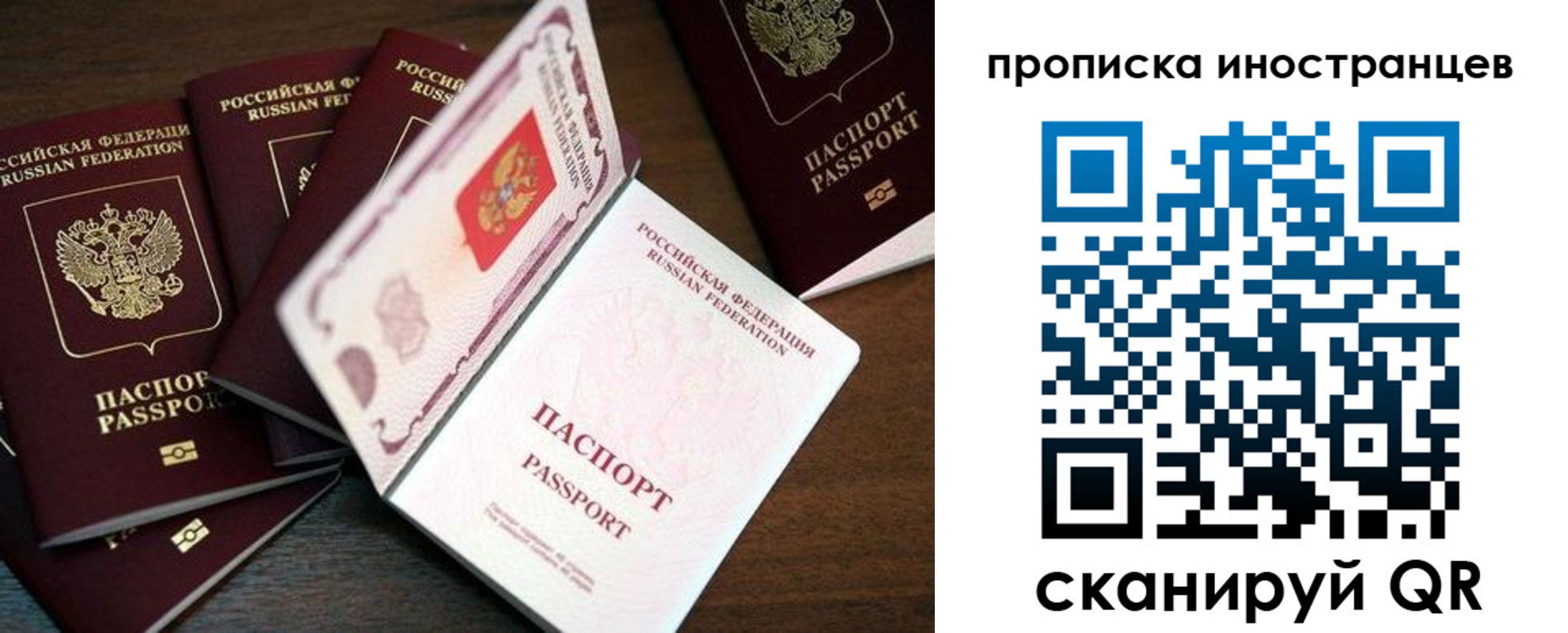 прописка в Уфе