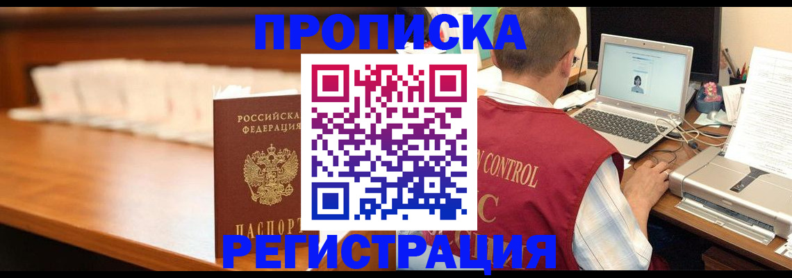 прописка 2025 в Уфе
