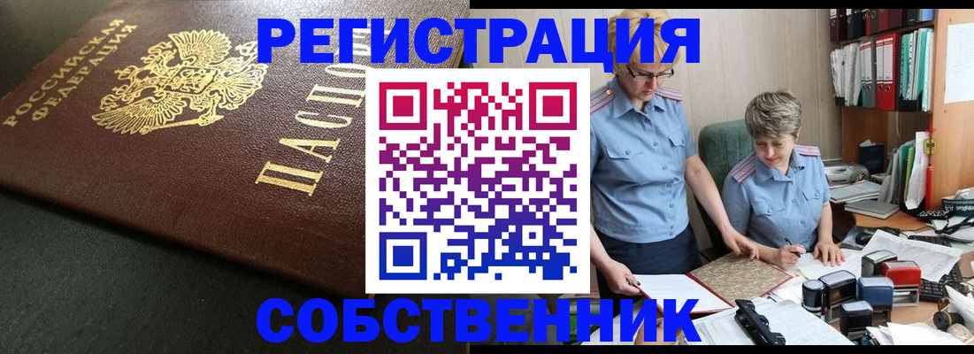 временная прописка в Уфе