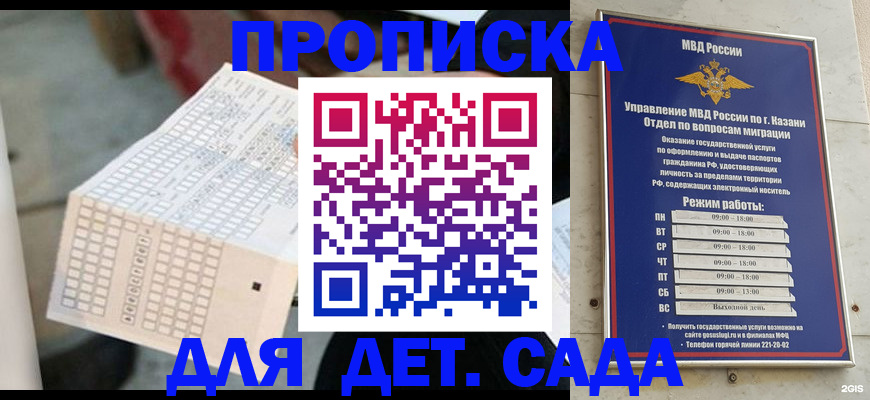 прописка поиск в Уфе