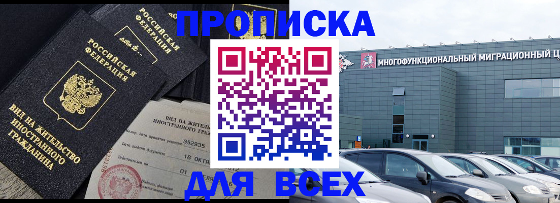 временная прописка в Уфе